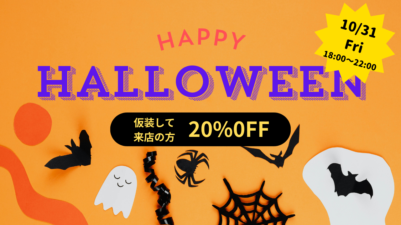 今年もハロウィンイベントやります！